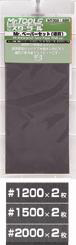 Mr. Waterproof Sandpaper Set (Fine) 