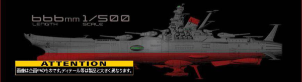 Star Blazers: 1/500 Space Battle Ship Yamato 2199 