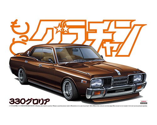 Aoshima 1/24: 330 Gloria (Nissan) 