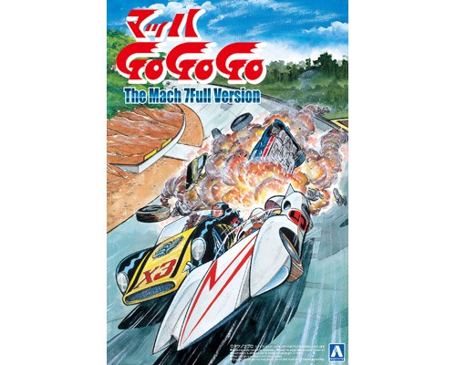 Aoshima 1/24: Mach GoGoGo / Speed Racer Mach 7 Full Version 