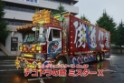 Aoshima 1/32: Once In Your Lifetime Special 
