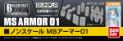 Builders Parts HD (1/144): MS Armor 01 