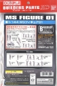Builders Parts HD (1/144): MS Figure 01 
