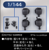 Builders Parts HD (1/144): MS Hand 02 (ZEON)  