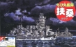 Fujimi 1/Egg: Chibimaru Ship Fuso Special Version (w/Clear Pedestal) - FUJMI-423005 [4968728423005]