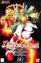 G Gundam High Grade (1/100): Dragon Gundam 