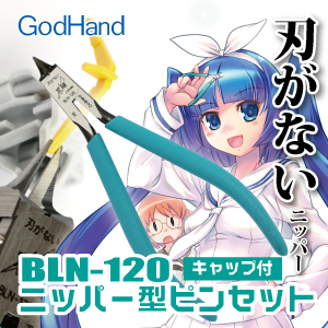 GodHand: Bladeless Nippers GH-BLN-120 (w/ Protection Cap) 