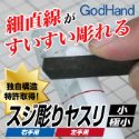 GodHand: Line Engraving File- Small 