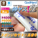 GodHand: Kamiyasu Sanding Stick 3mm (Ultra Fine) 