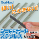 GodHand: Stainless-Steel Board For Sanding Cloth (Set of 4) 6mm 