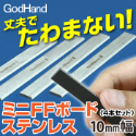 GodHand: Stainless-Steel Board For Sanding Cloth (Set of 4) 10mm 