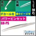 GodHand: Tweezers (Wide Width Tip) 