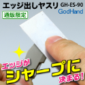 Godhand: ES-90 File 