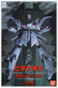 Gundam (1/100): F91-2 XM-07 Vigna-Gina 