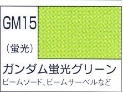 Gundam Marker: Fluorescent Green 