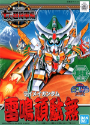 Gundam SD BB125: Raimei Gundam 