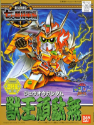 Gundam SD BB127: Jyuoh Gundam 
