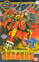 Gundam SD BB131: Hadou Musha Mazaku 
