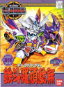 Gundam SD BB137: Tetora Gundam 