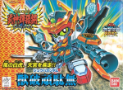 Gundam SD BB159: Jyuha Gundam 