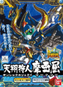 Gundam SD BB282: Tensho Karyudo Maakutsu 