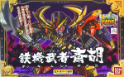 Gundam SD BB284: Tekki Musha Saiko 