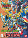 Gundam SD Sangokuden BB158: Tenrei Gundam (Kirahagane Gokusai Ver) 