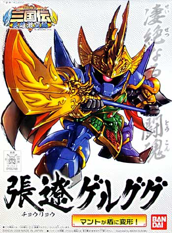 Gundam SD Sangokuden BB314: Chouryou Gelgoog 