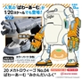 Hasegawa 1/20: MechatroWeGo No. 04 - Power Arm "Orange Mochi" - HSGWA-64784 [4967834647848]