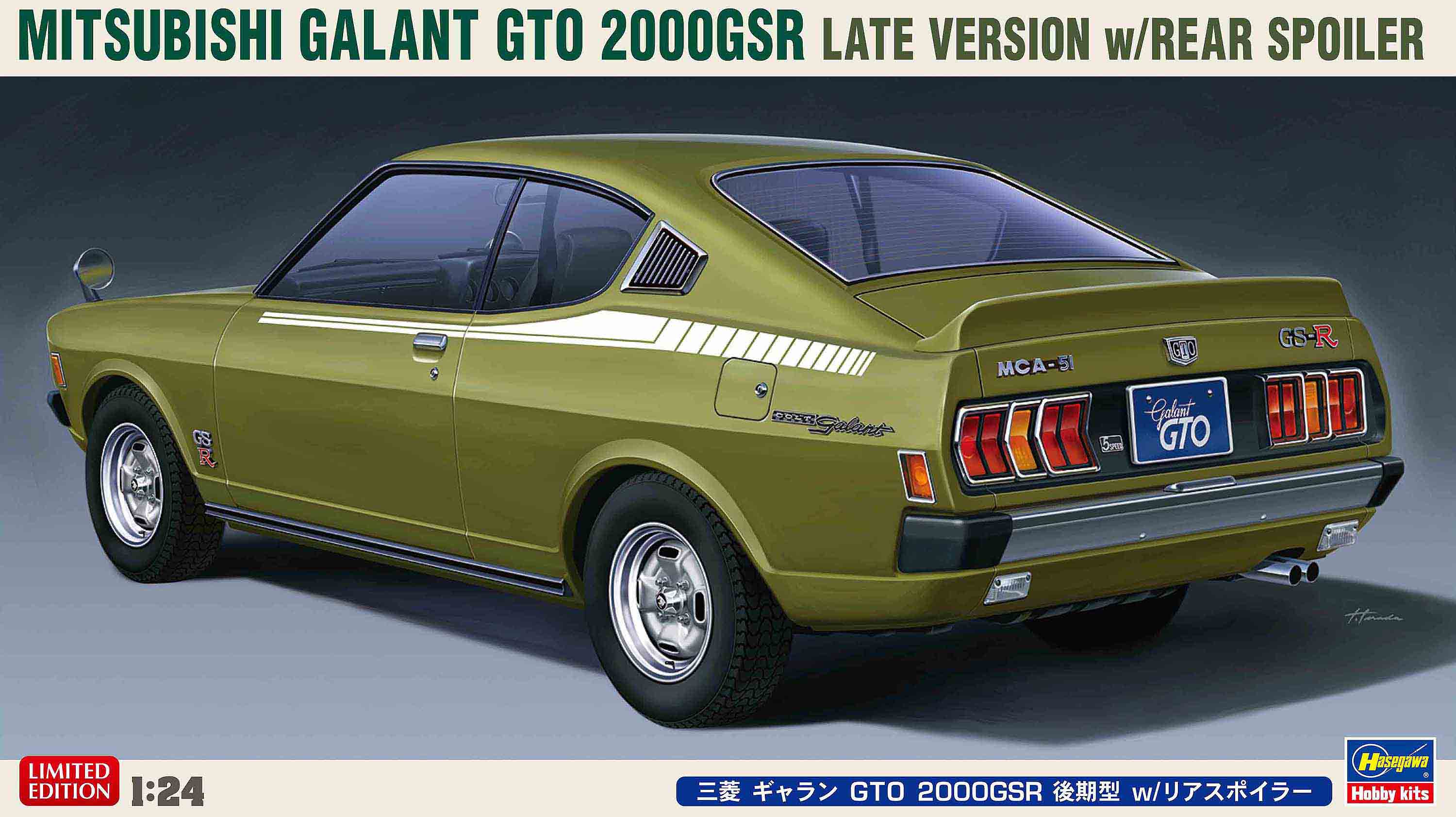 Hasegawa 1/24 Mitsubishi Galant GTO 2000GSR Late Version w/Rear Spoiler 