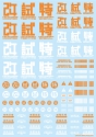 HiQ Parts: JPN Decal 02 - Orange 
