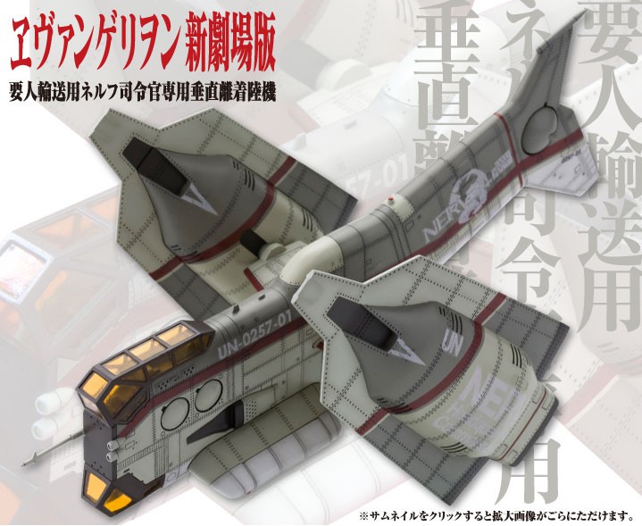 Kotobukiya 1/100: Evangelion Vertical Take-Off And Landing Aircraft YAGR-N101 