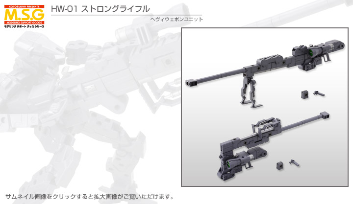 M.S.G.: Heavy Weapon Unit 01 Strong Rifle 