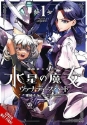 MOBILE SUIT GUNDAM: THE WITCH FROM MERCURY-VANADIS HEART VOL 1 