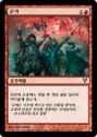 MTG: Avacyn Restored 128: Battle Hymn (Korean Foil) 