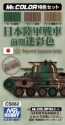 Mr. Color Special Set: Japanese Army Tank Color Early Version 