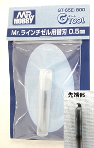 Mr Line. Chisel Blade 0.5mm