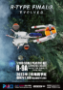 R Type Final 3: R-9A [ARROW-HEAD] Ver.R-TYPE FINAL 3 - GSC-PM38595 [4582362385958]