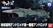 Star Blazers Mecha Collection #01 U.N.C.F. AAA-1 Andromeda Yamato 2202 - 0219778 [4549660197782]